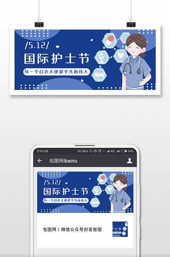 蓝色背景卡通国际护士节微信公众号用图图片