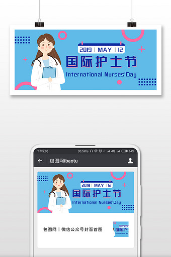 淡蓝色扁平卡通护士际护士节微信公众号用图图片