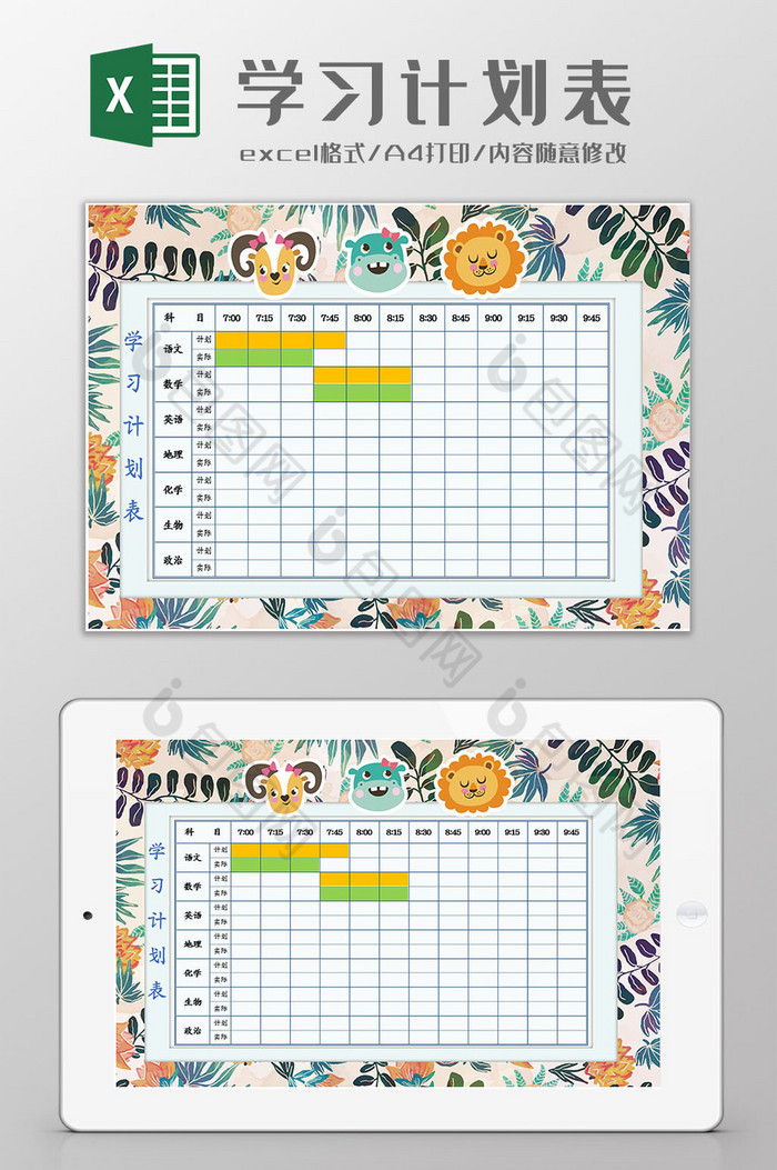 下载设计素材就到【包图网】 学习计划表excel模板是由【包图网】设计