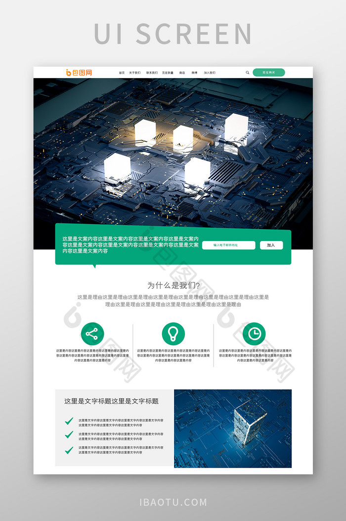 绿色扁平电子科技企业网站首页UI界面设计图片图片