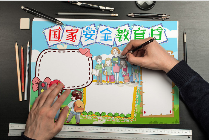 黑白涂色国家安全教育日手抄报word模版