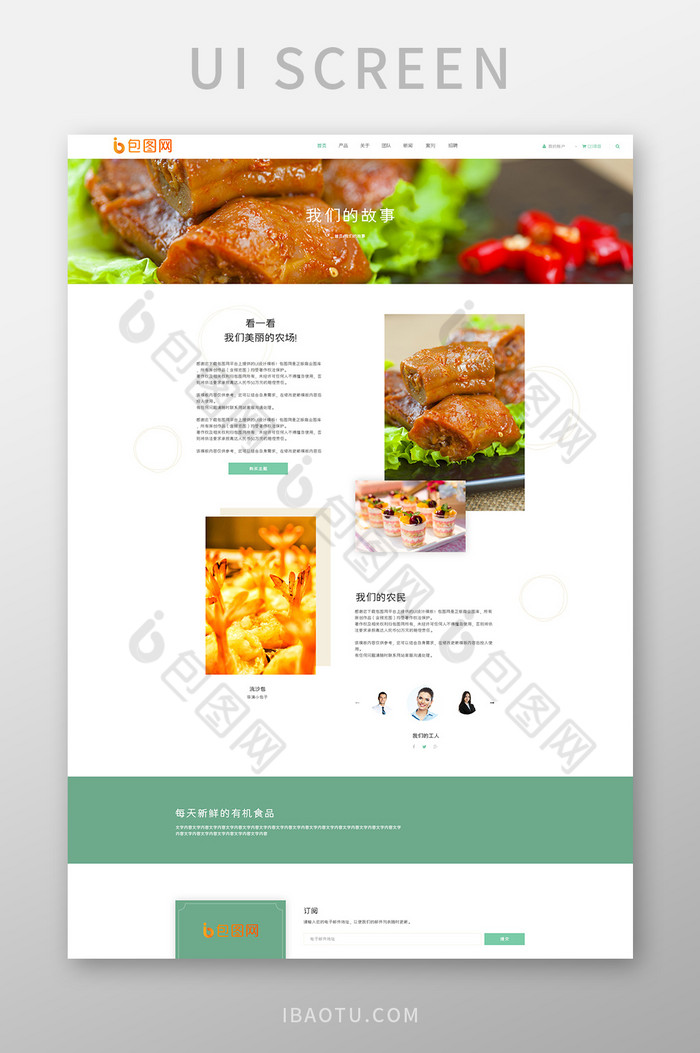 绿色美食网站关于我们网页界面设计图片图片