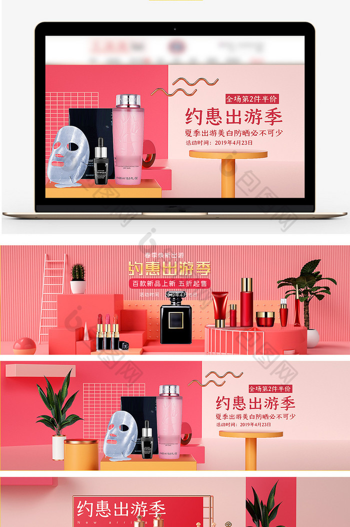 淘宝天猫化妆品约惠出游季粉色促销海报图片图片