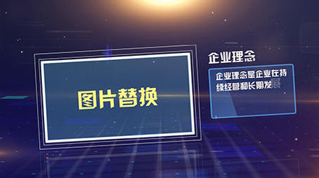 企业科技图文展示AE模板