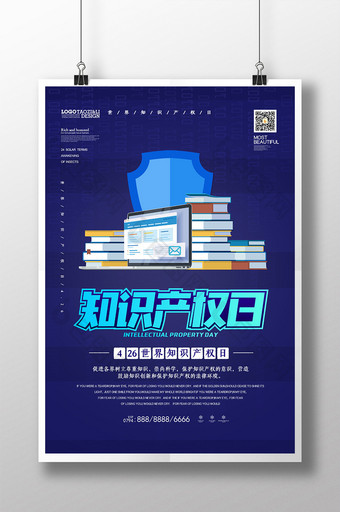 蓝色创意简约世界知识产权日海报图片