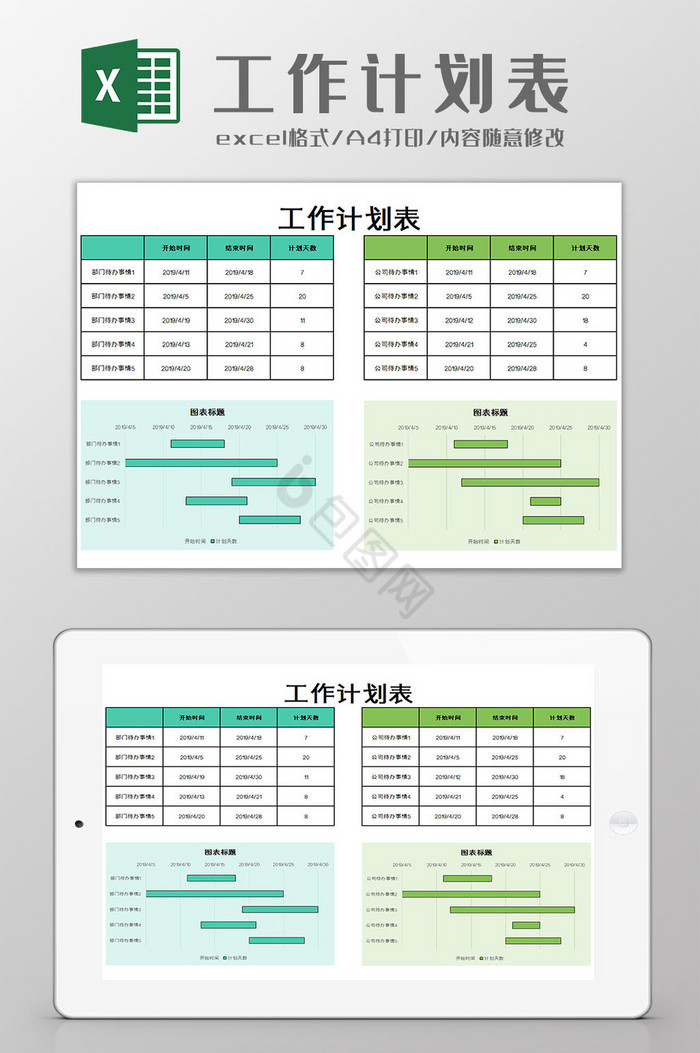 工作计划表甘特图Excel模板