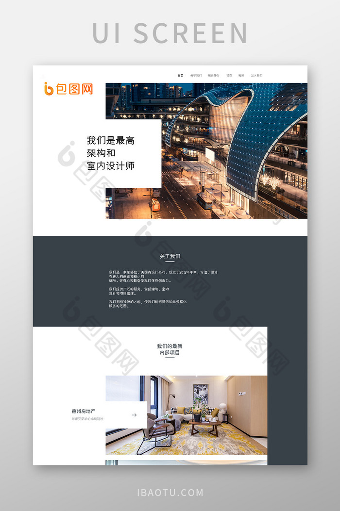 黑白建筑企业网站首页UI界面设计图片图片