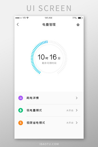 蓝色渐变简约风格环形图电量管理展示界面图片