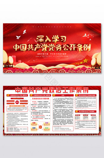 大气深入学习中国共产党党务公开条展板图片