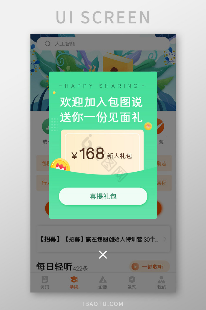 课程学习APP红包领取UI移动界面