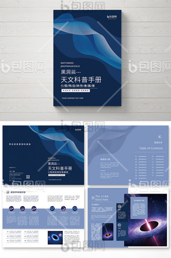 整套深色系天文科普知识宣传手册图片