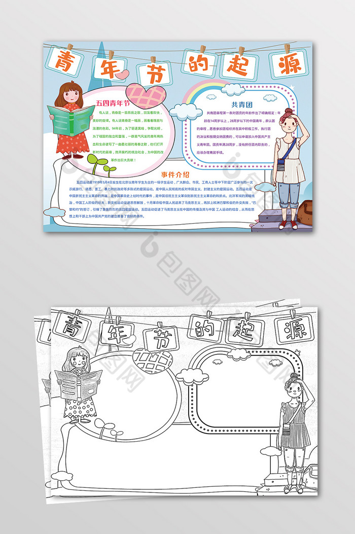 青年节的起源五四手抄报黑白线描图片图片