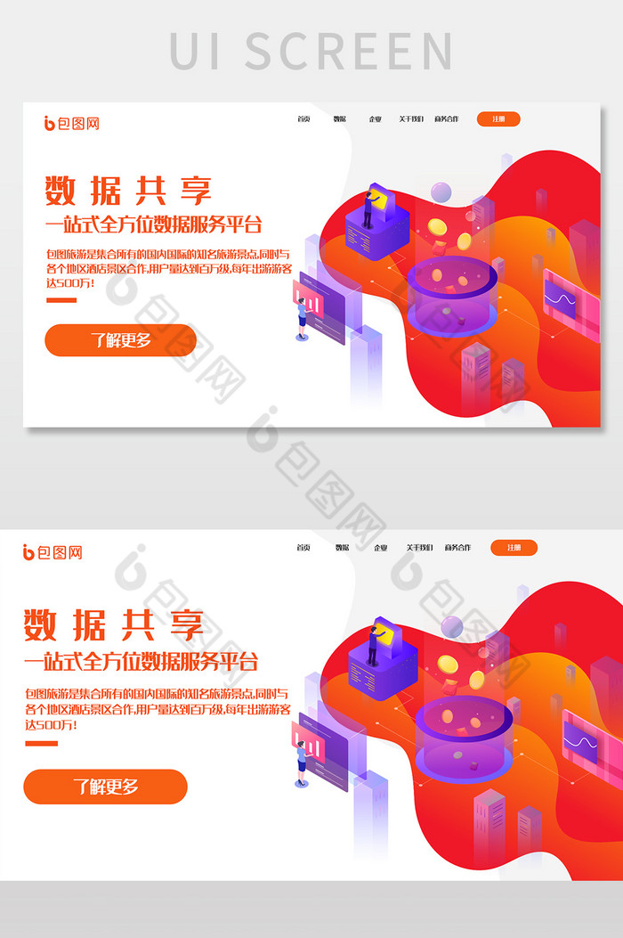 橙色数据服务平台企业官网网页界面图片图片