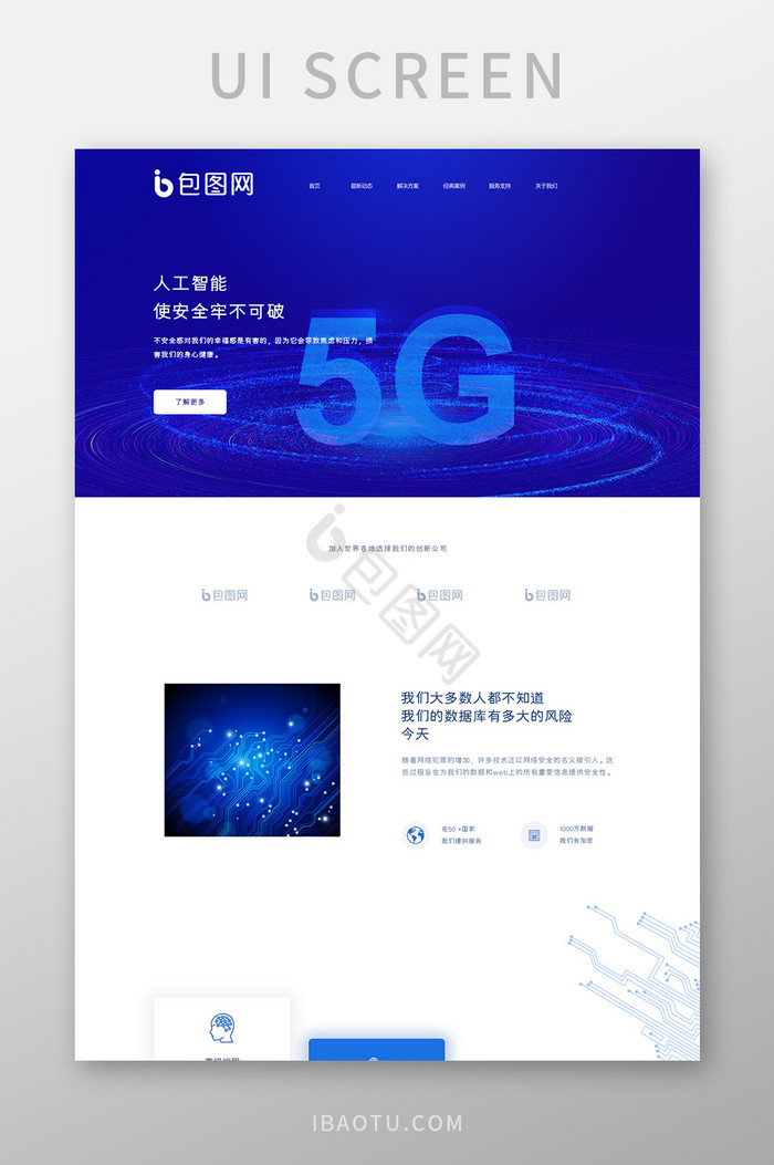 蓝色渐变科技5G网站首页UI界面设计