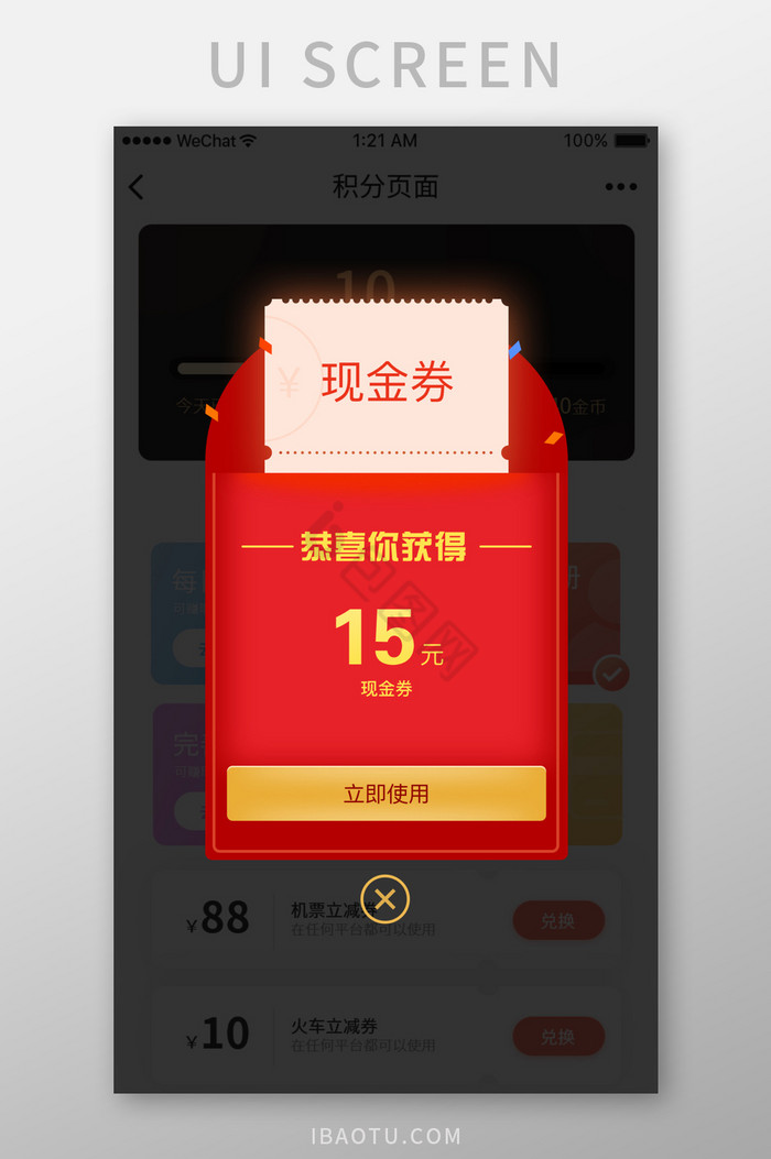电商购物奖励现金券活动弹窗UI移动界面
