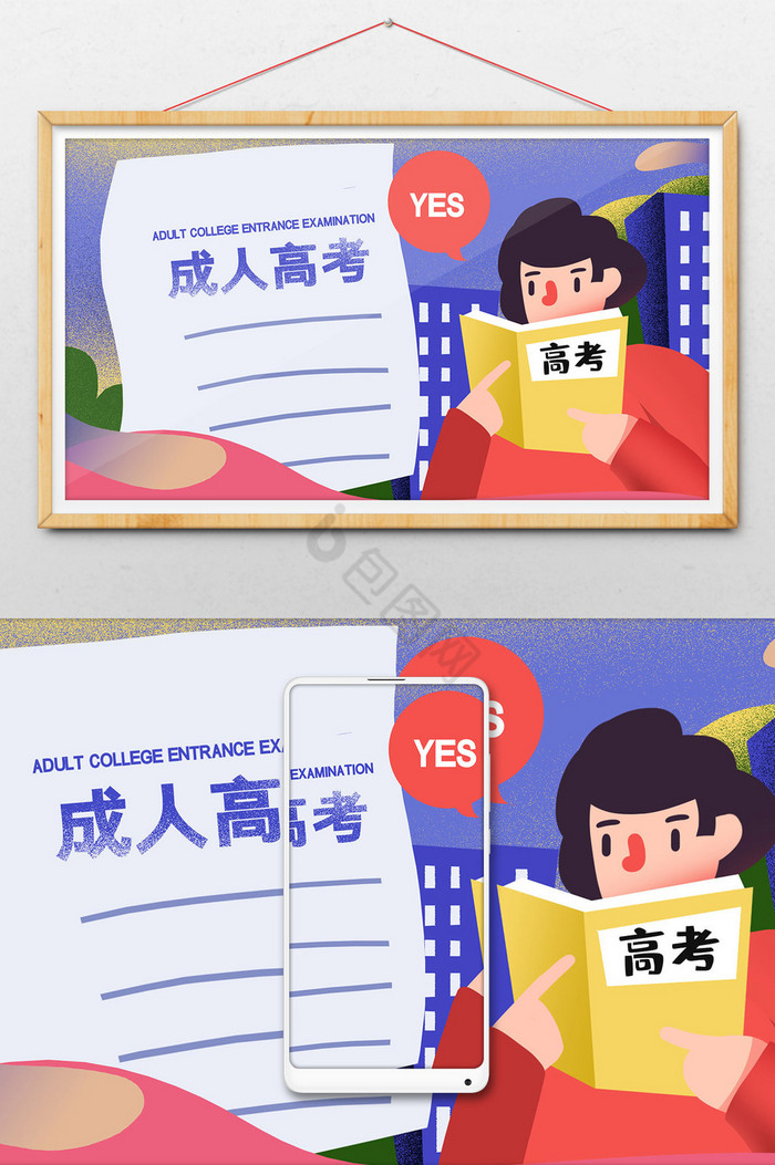 高考成人高考banner插画