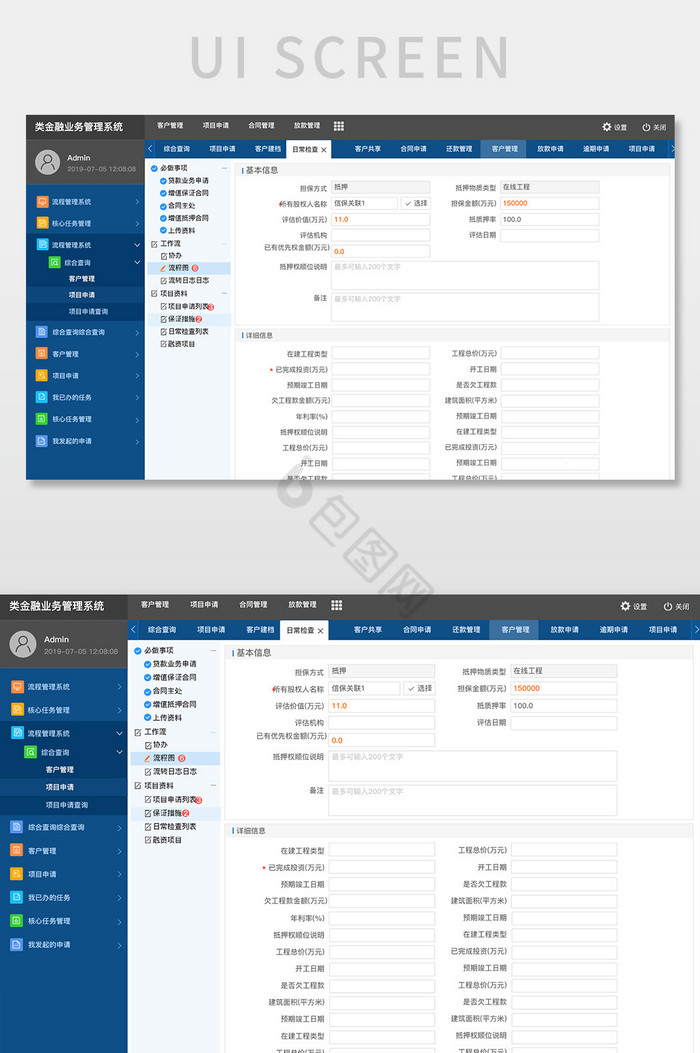 蓝色简约类金融系统融资项目填写网页界面