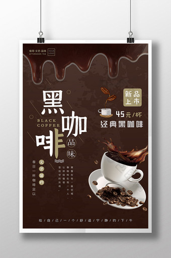 简约大气咖啡奶茶海报图片
