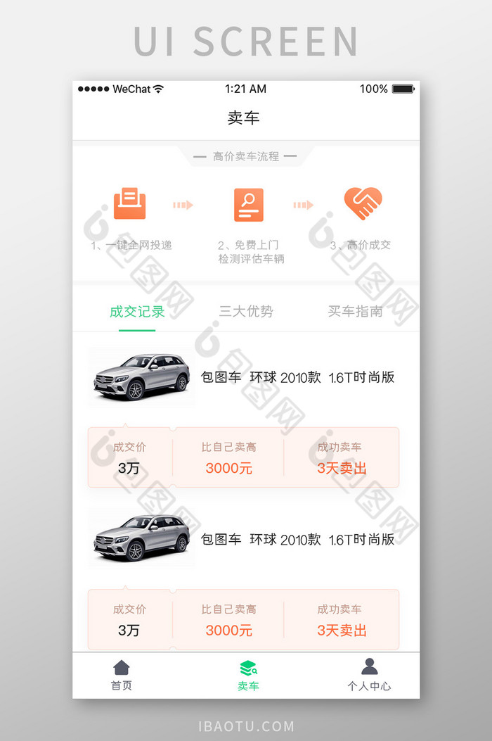 橙色简约汽车服务app卖车流程移动界面图片图片