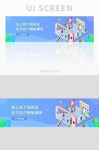 ui电商网站线上线下结合banner设计图片