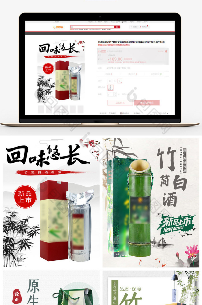 中国风零添加竹筒酒主图图片图片