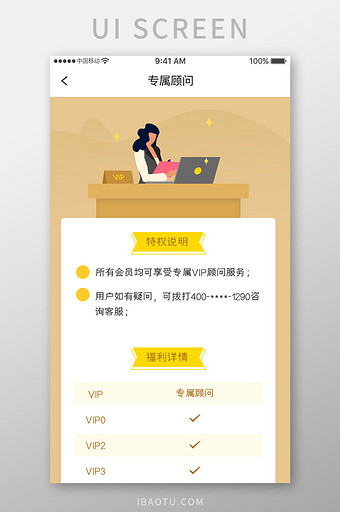 黄色简约金融理财app专属顾问移动界面图片