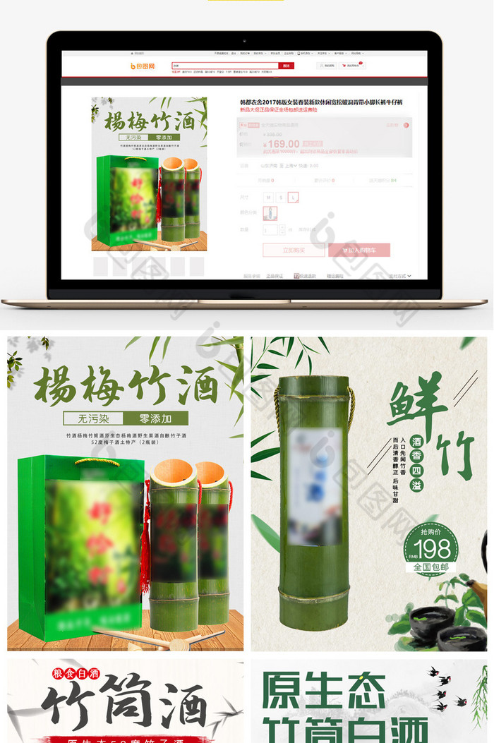 文艺中国风零添加竹筒酒主图图片图片