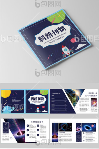 整套创意天文科普刊物画册图片