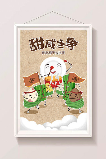 可爱卡通端午节南北粽子大比拼手绘插画图片