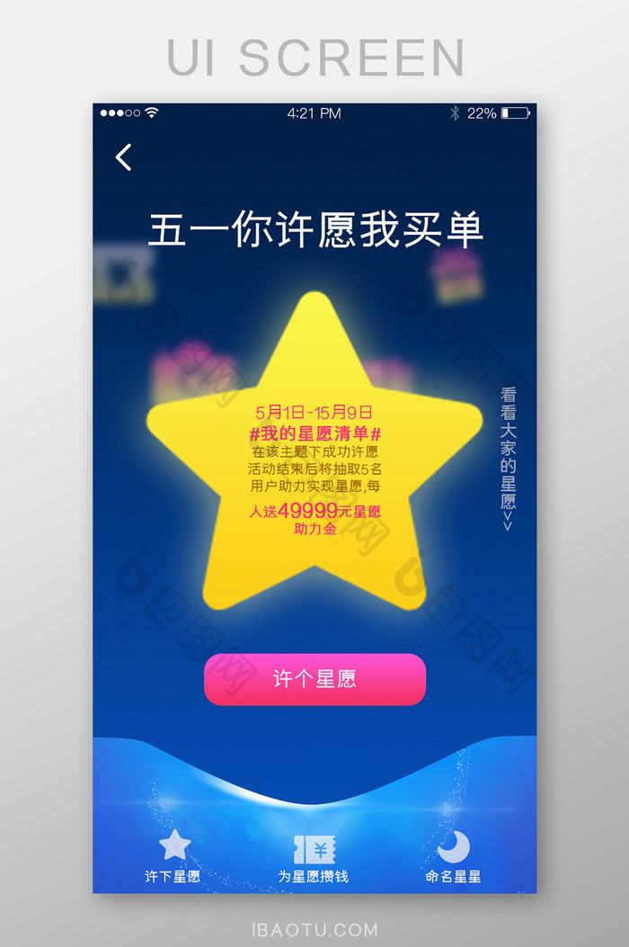 五一劳动节黄色简约绚丽星星许愿页app界图片图片