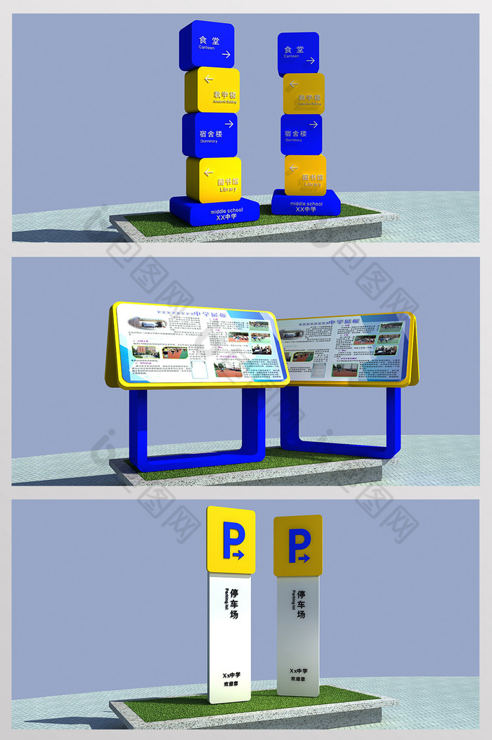 CORMAX中学导视设计模型图片图片