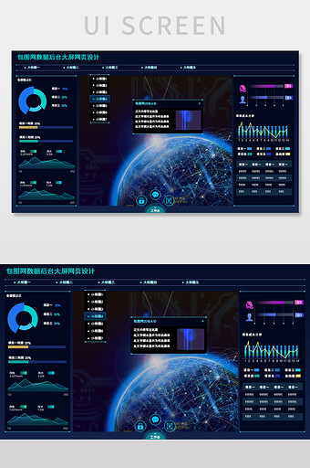 深色科技大屏数据可视化后台软件界面图片