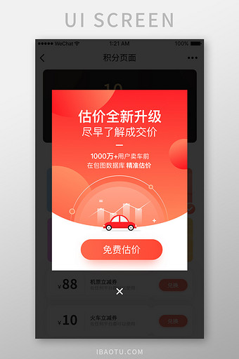 时尚汽车二手车卖车估价弹窗UI移动界面图片