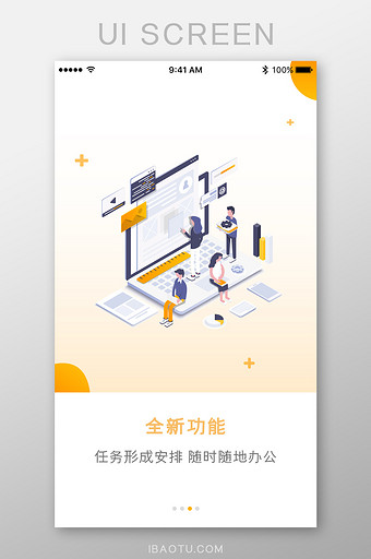 全新功能商务办公App引导页图片
