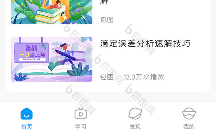 学习教育APP免费课程UI移动界面