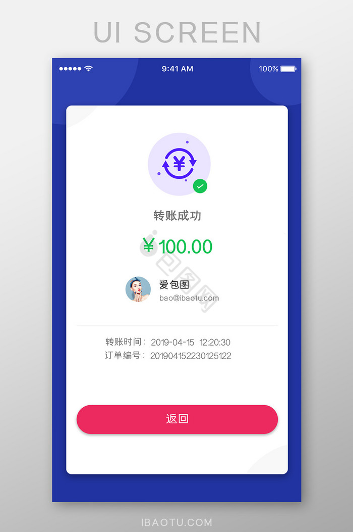 手机钱包支付金融app转账成功界面