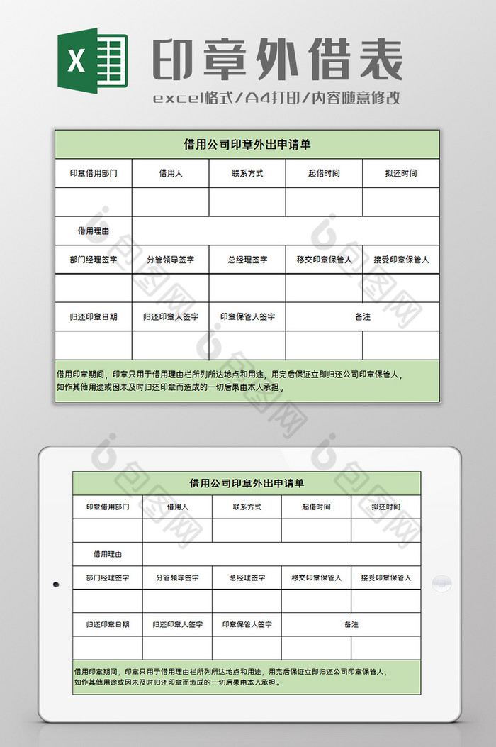 在excel中绘制公章装修设计龙头股 设计之家