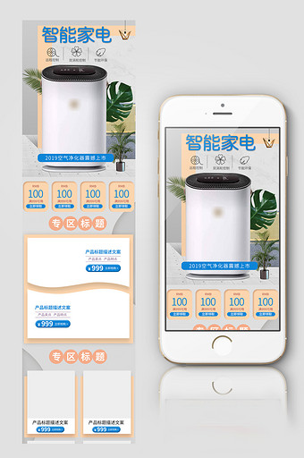 简约风时尚数码家电夏季淘宝天猫首页模板图片