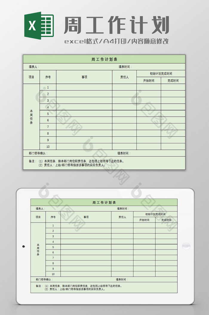 部门周工作目标计划表excel模板图片图片