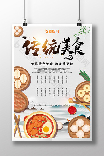 中国风传统美食早餐包子饺子海报图片