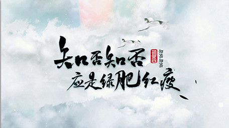 大气中国风云端仙鹤水墨风景AE图文模板