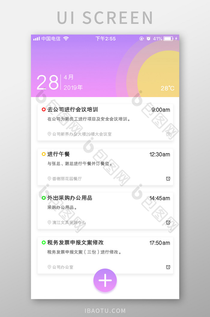 紫色渐变简约风格APP日程安排界面UI图片图片