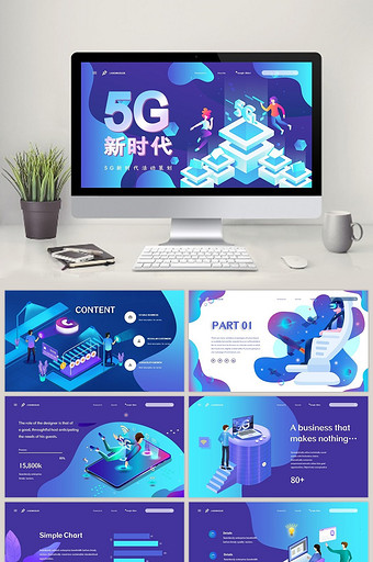 互联网商业计划书PPT模板下载_互联网商业计