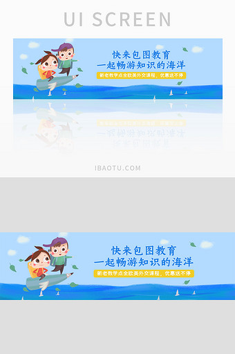 清新蓝色儿童教育培训banner设计图片
