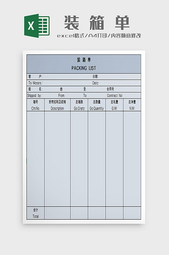 电商装箱单excel模板图片