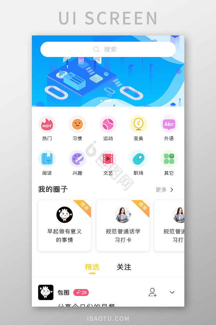 圈子社区APP我的圈子UI移动界面