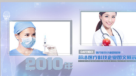 简洁医疗科技企业图文展示ae模板