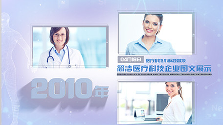 简洁医疗科技企业图文展示ae模板