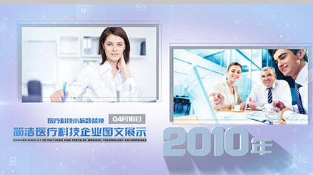 简洁医疗科技企业图文展示ae模板