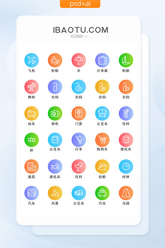 彩色渐变旅行用品类矢量icon图标图片